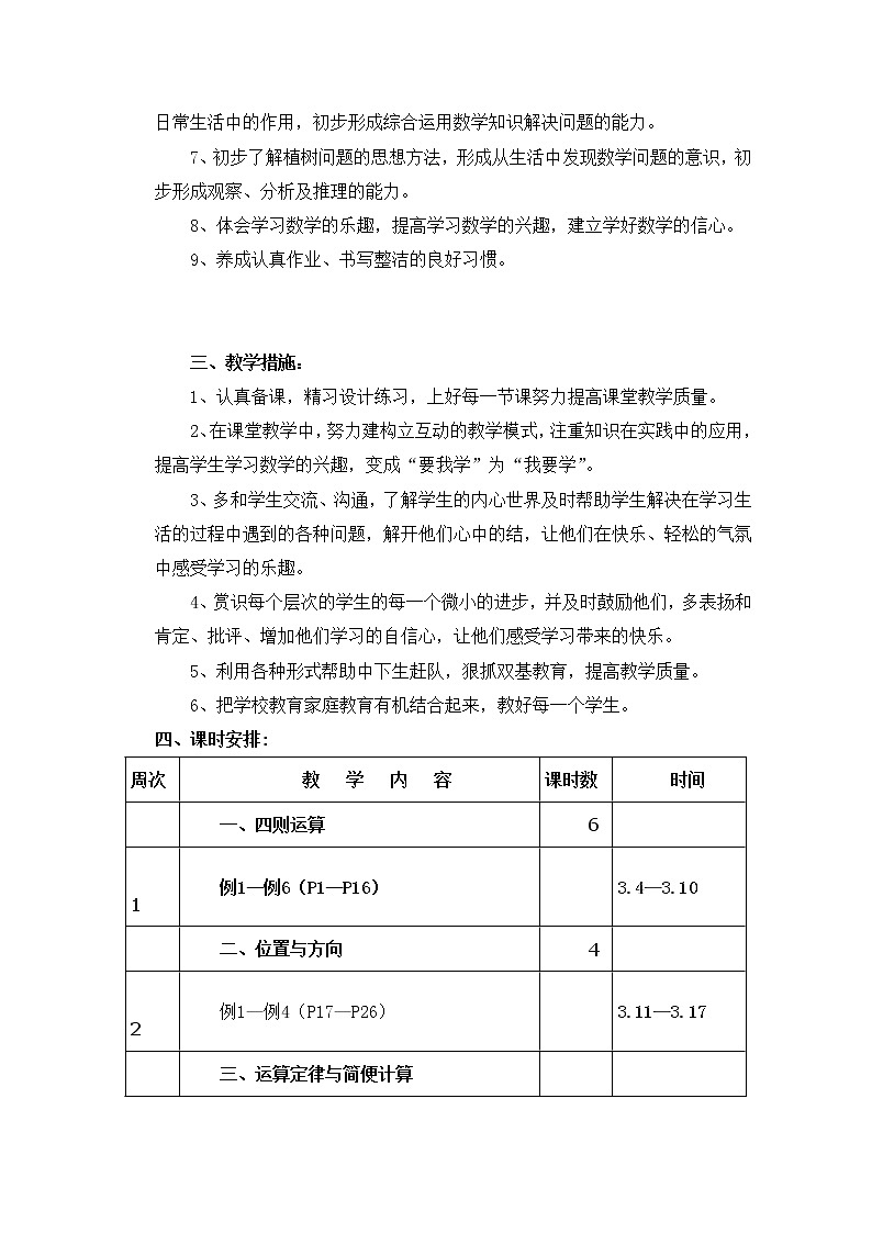 最新人教版小学四年级下册数学全册教案02