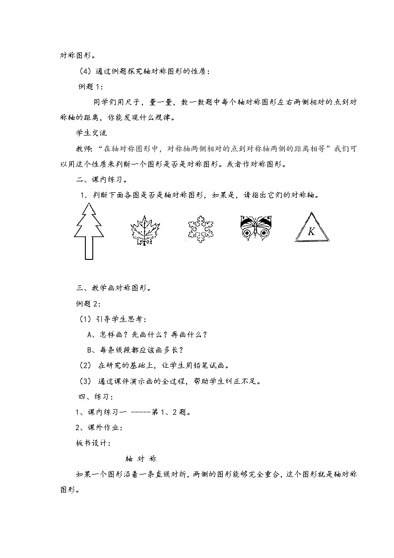 新人教版小学数学五年级下册全册教案03