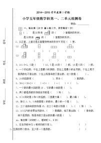 2020人教版五年级数学下册第一次月考试卷第一二单元