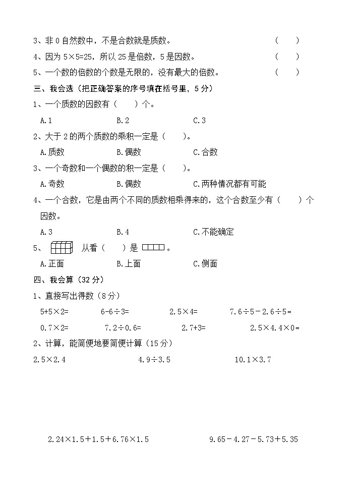 2020人教版五年级数学下册第一次月考试卷第一二单元02