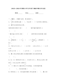 人教版小学五年级数学下册期末测试题 (9)