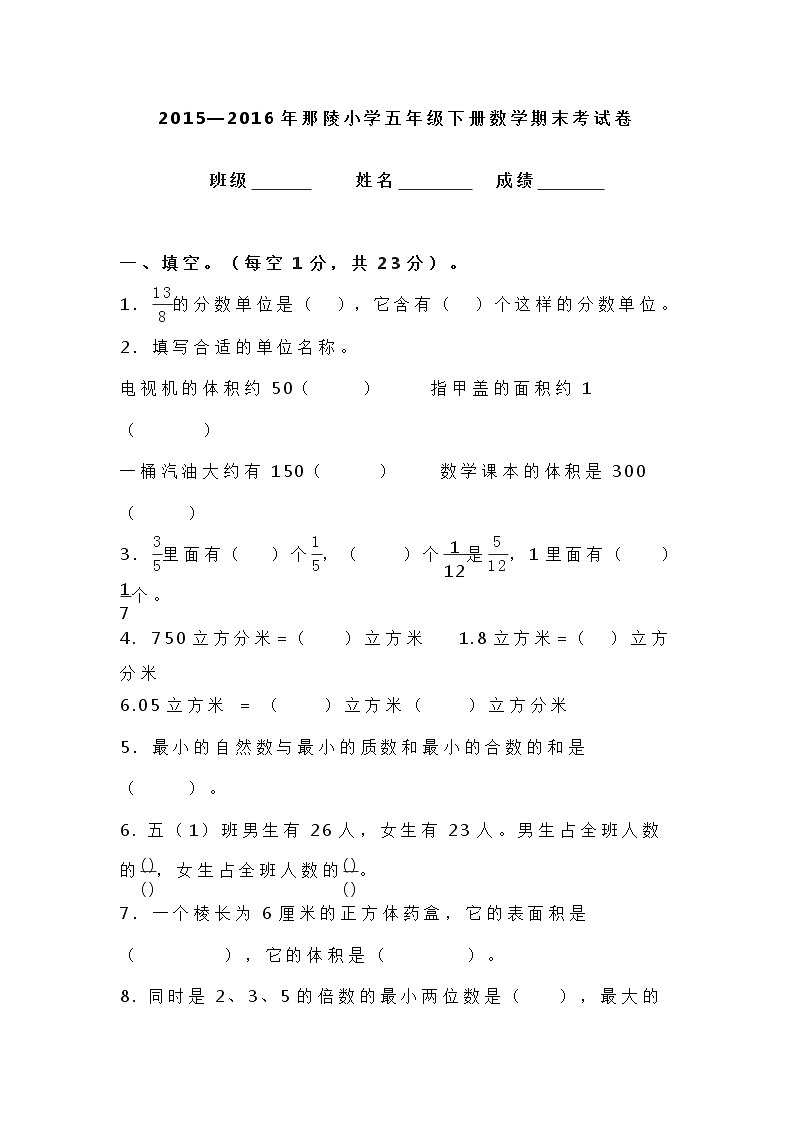 人教版小学五年级数学下册期末测试题 (9)01