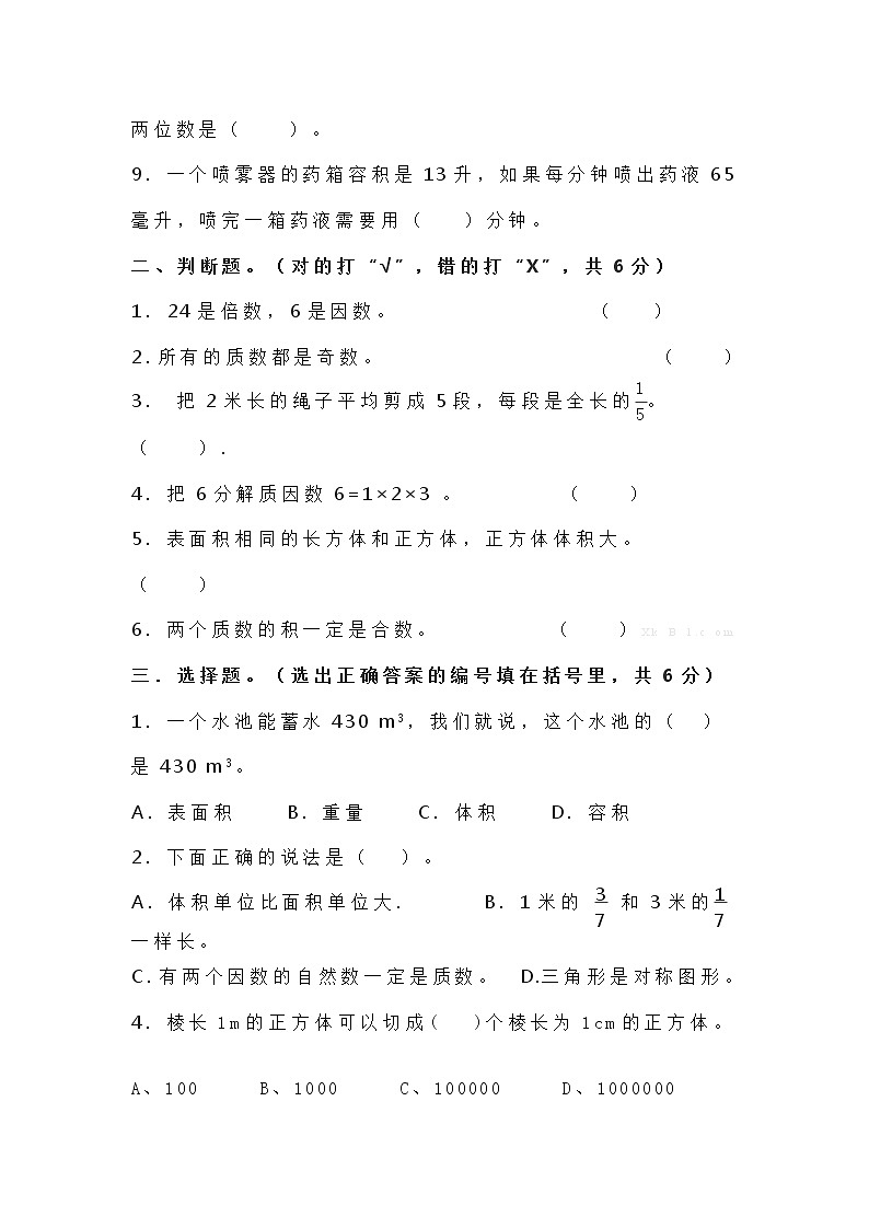 人教版小学五年级数学下册期末测试题 (9)02