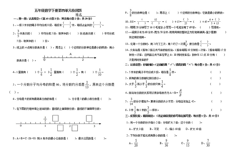 2020人教版五年级数学下册第四单元检测题01