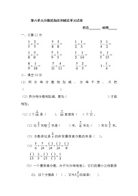 人教版6 分数的加法和减法综合与测试习题