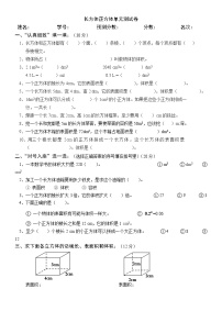 小学数学人教版五年级下册正方体单元测试课时训练