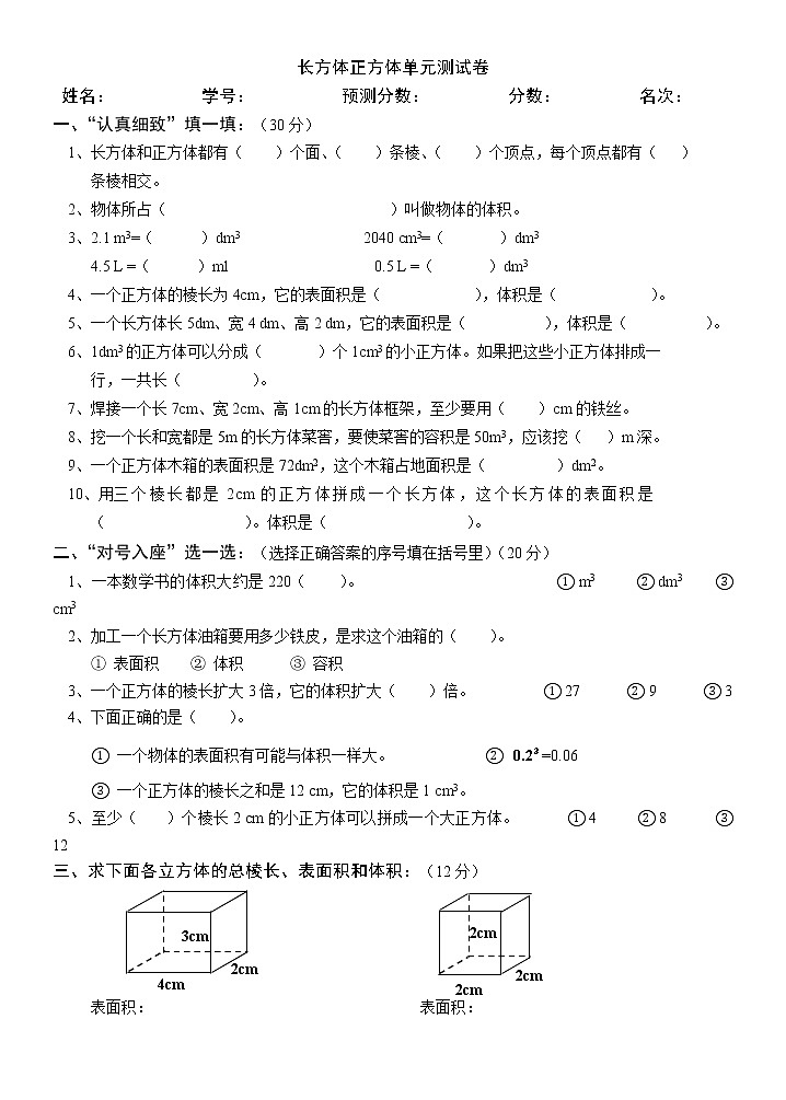 2020五年级数学下册第三单元长方体正方体单元测试卷01