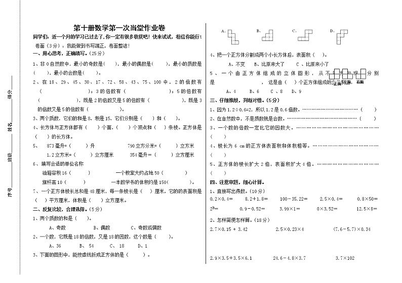 2020年五年级下册数学1-3单元检测卷01