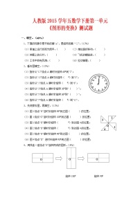 人教版五年级下册1 观察物体（三）习题