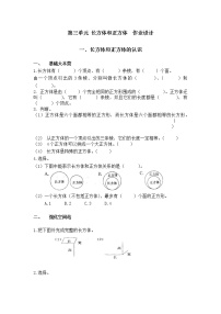 人教版五年级下册3 长方体和正方体综合与测试同步训练题