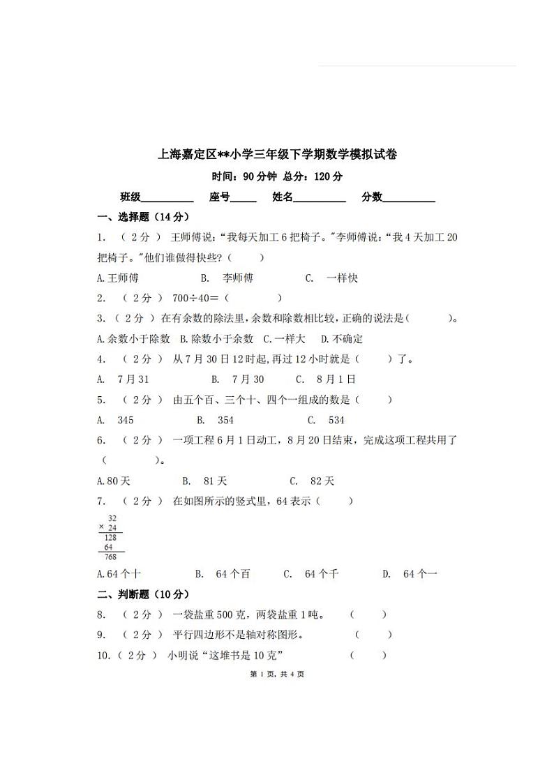 沪教版三年级数学下册期末试卷01