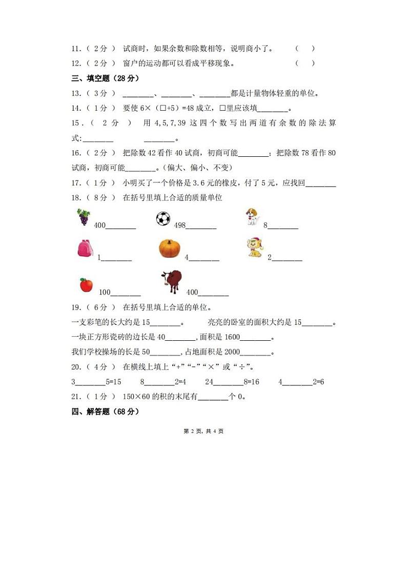 沪教版三年级数学下册期末试卷02