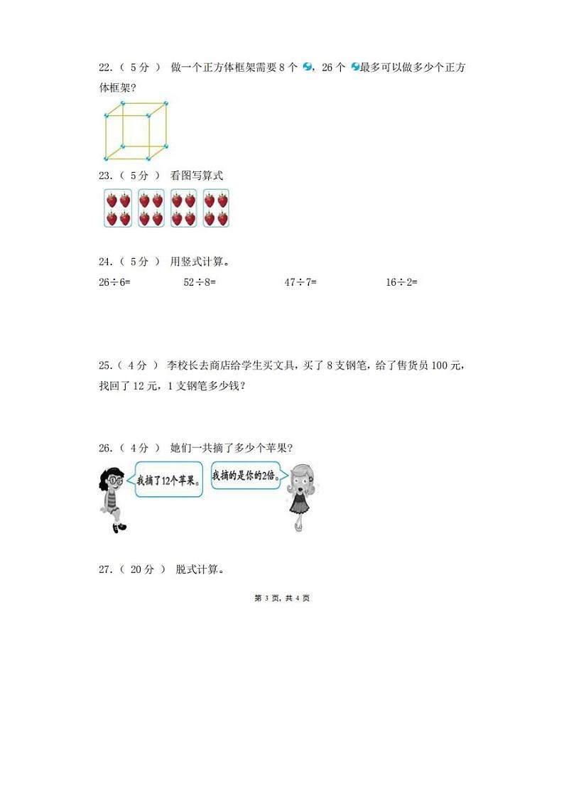 沪教版三年级数学下册期末试卷03
