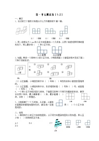 小学数学人教版五年级下册1 观察物体（三）随堂练习题