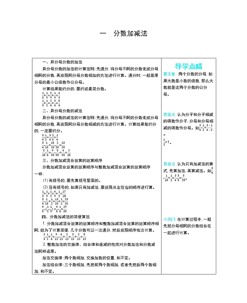 北师大版五年级数学下册全册知识清单第1页