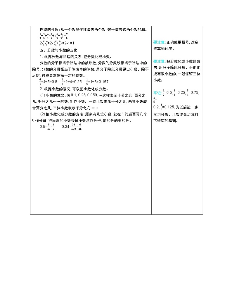 北师大版五年级数学下册全册知识清单第2页