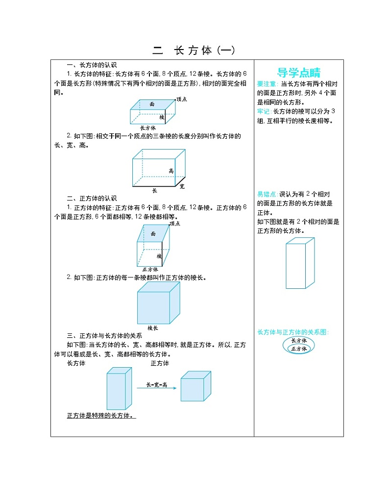 北师大版五年级数学下册全册知识清单第3页