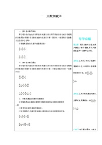 小学数学北师大版五年级下册一 分数加减法综合与测试教案设计