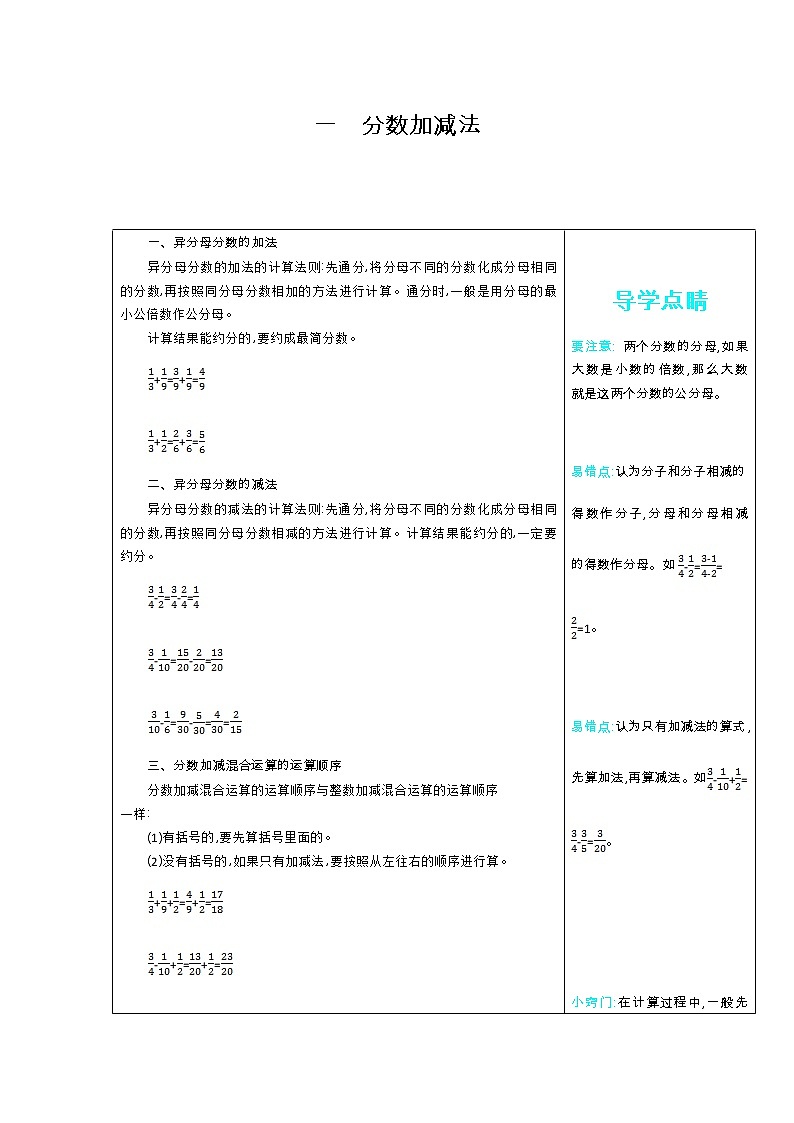 数学北师大版五年级数学下册第1单元  分数加减法知识清单01