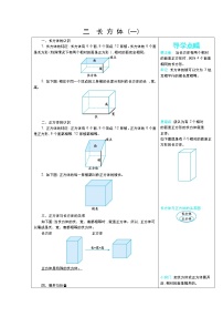 北师大版五年级下册二 长方体（一）综合与测试教学设计