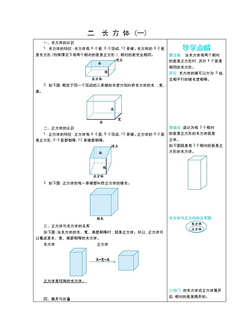 数学北师大版五年级下册第2单元  长方体（一）知识清单第1页