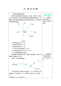 北师大版五年级下册确定位置（二）教案设计