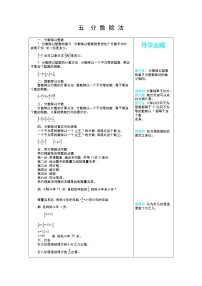 小学数学北师大版五年级下册五 分数除法分数除法（二）教学设计