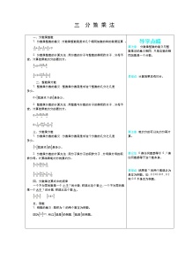 小学数学北师大版五年级下册分数乘法（一）教学设计