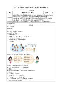 最新北师大版小学数学二年级上册全册教案