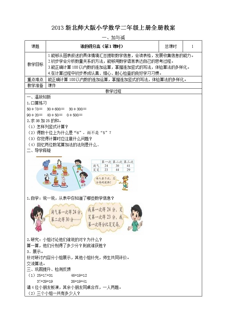 最新北师大版小学数学二年级上册全册教案01