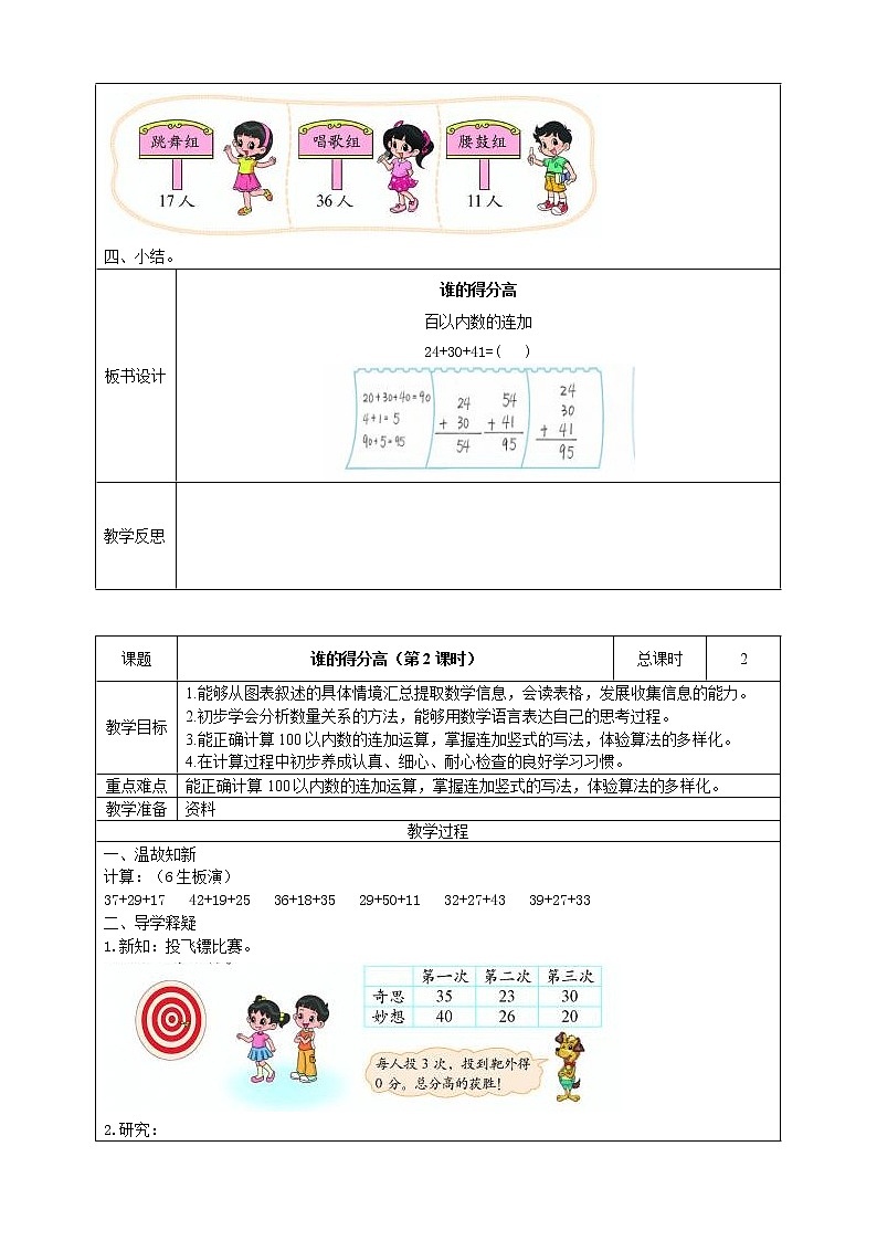 最新北师大版小学数学二年级上册全册教案02