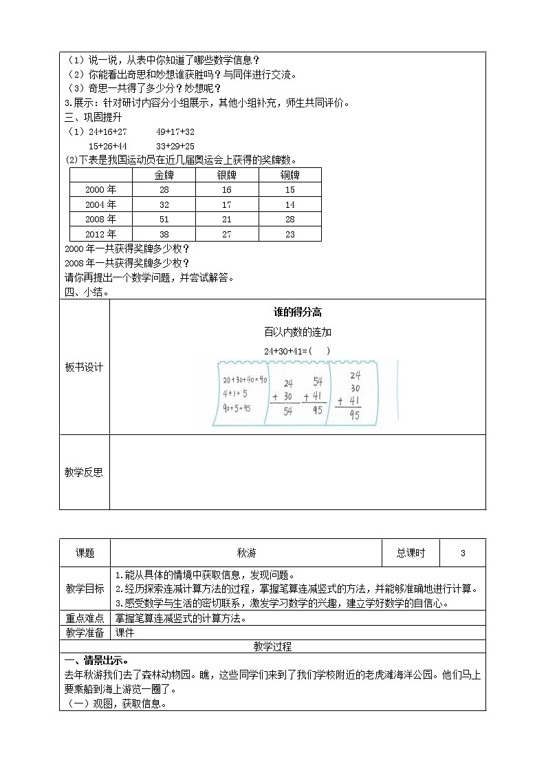 最新北师大版小学数学二年级上册全册教案03