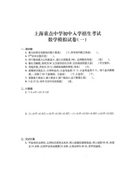 五年级下册数学试题 -上海重点中学初中入学招生考试数学模拟试卷一  沪教版（2015秋）（图片版 含答案）