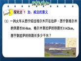 人教版四年级数学下册  第1单元  四则运算 第1课时   加、减法的意义和各部分之间的关系授课课件