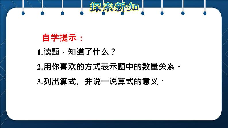 人教版四年级数学下册  第1单元  四则运算 第1课时   加、减法的意义和各部分之间的关系授课课件04