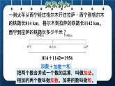人教版四年级数学下册  第1单元  四则运算 第1课时   加、减法的意义和各部分之间的关系授课课件