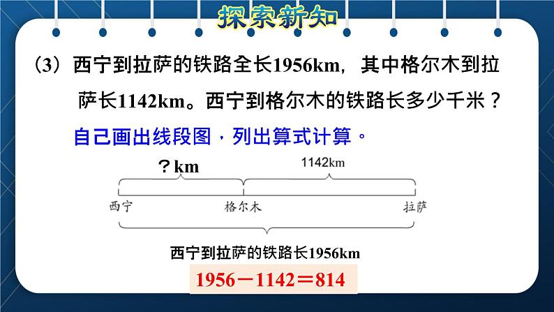 人教版四年级数学下册  第1单元  四则运算 第1课时   加、减法的意义和各部分之间的关系授课课件07