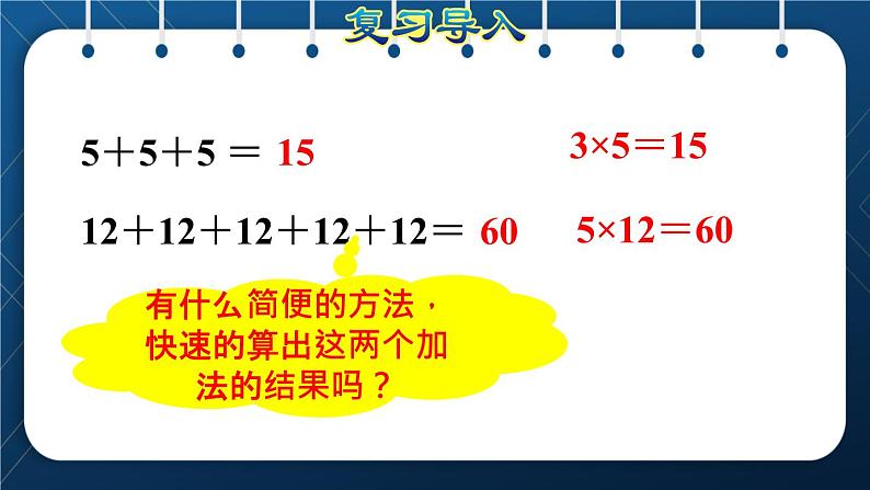 人教版四年级数学下册  第1单元  四则运算 第2课时   乘、除法的意义和各部分之间的关系授课课件02