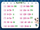 人教版四年级数学下册  第1单元  四则运算 第3课时   有关0的运算授课课件