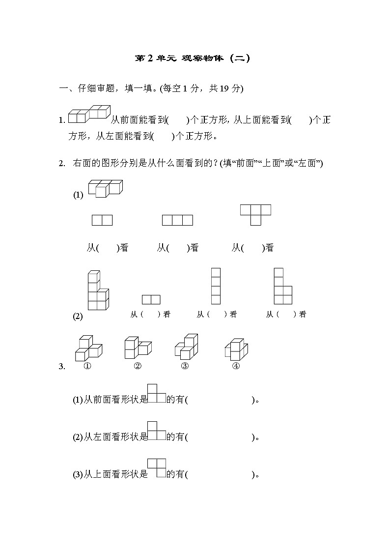 第2单元观察物体（二）检测01