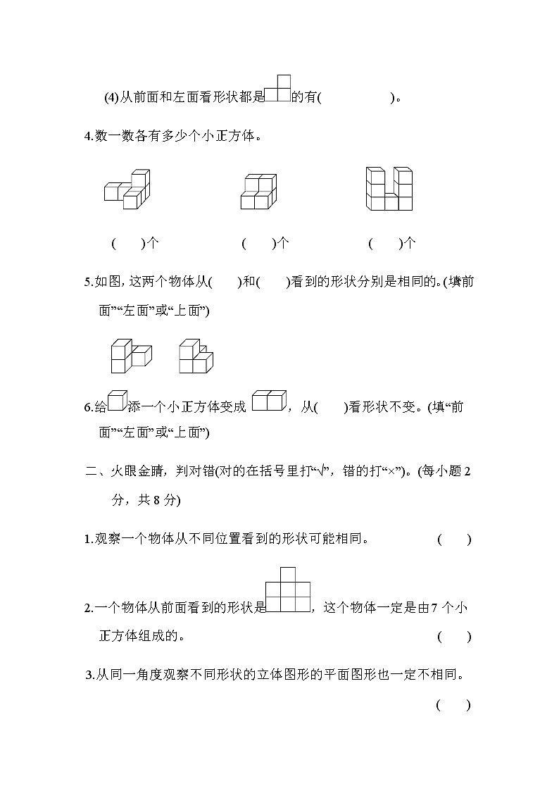 第2单元观察物体（二）检测02