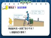 人教版四年级数学下册  第3单元  运算定律 第1课时   加法运算定律授课课件