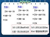 人教版四年级数学下册  第3单元  运算定律 第3课时   连减的简便运算授课课件