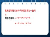 人教版四年级数学下册  第3单元  运算定律 第3课时   连减的简便运算授课课件