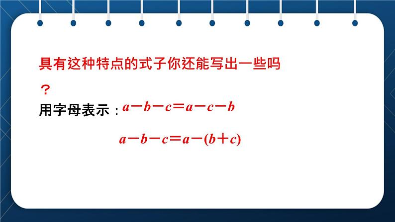 人教版四年级数学下册  第3单元  运算定律 第3课时   连减的简便运算授课课件05