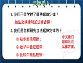 人教版四年级数学下册  第3单元  运算定律 第4课时   乘法交换律和结合律授课课件