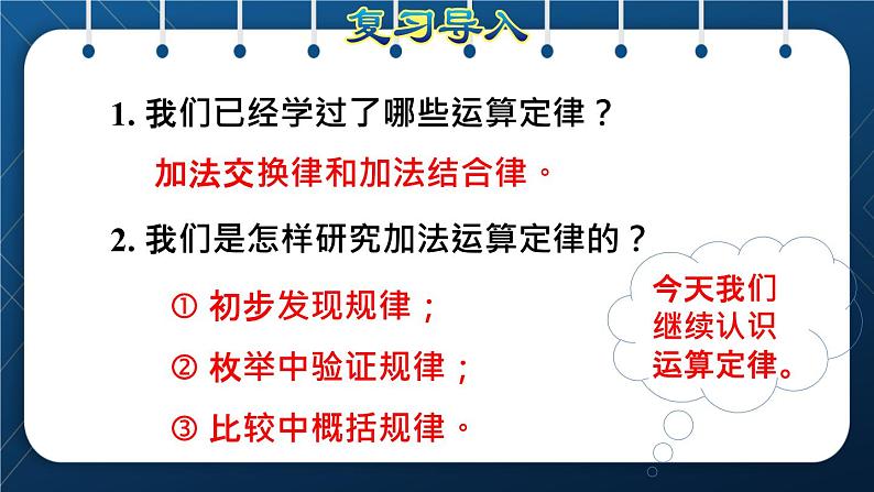 人教版四年级数学下册  第3单元  运算定律 第4课时   乘法交换律和结合律授课课件02