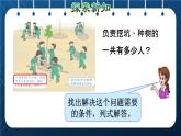 人教版四年级数学下册  第3单元  运算定律 第4课时   乘法交换律和结合律授课课件