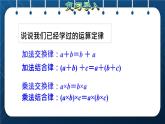 人教版四年级数学下册  第3单元  运算定律 第5课时   乘法分配律授课课件