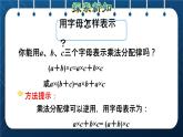 人教版四年级数学下册  第3单元  运算定律 第5课时   乘法分配律授课课件